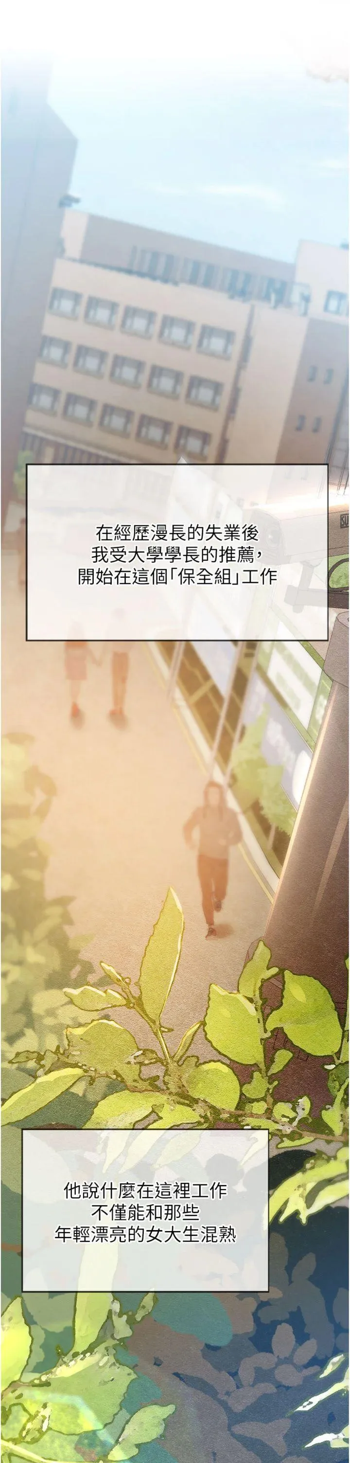 校园禁播角落 第1話 - 視姦校園的每個角落 第 15 页