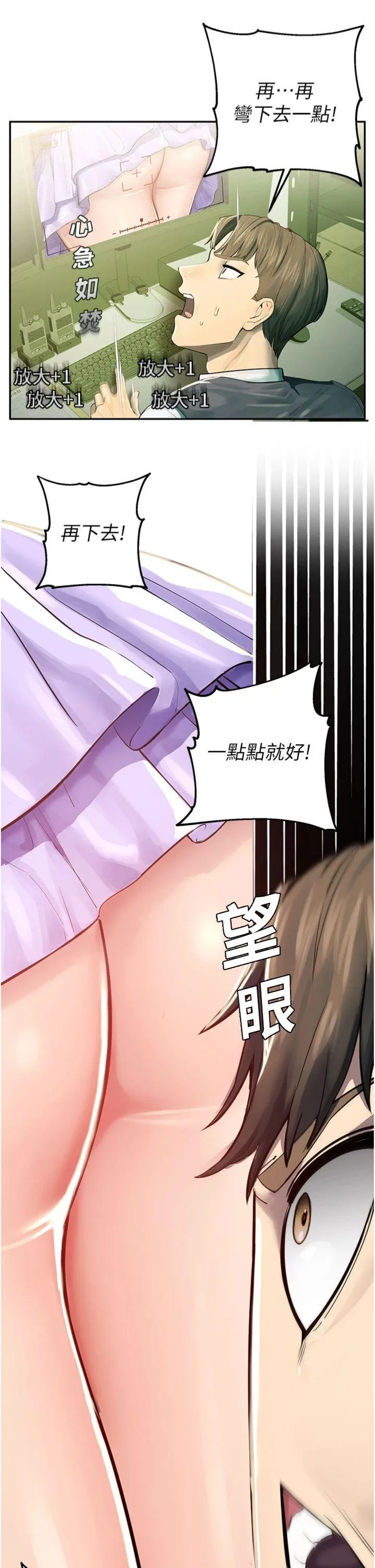 校园禁播角落 第1話 - 視姦校園的每個角落 第 43 页