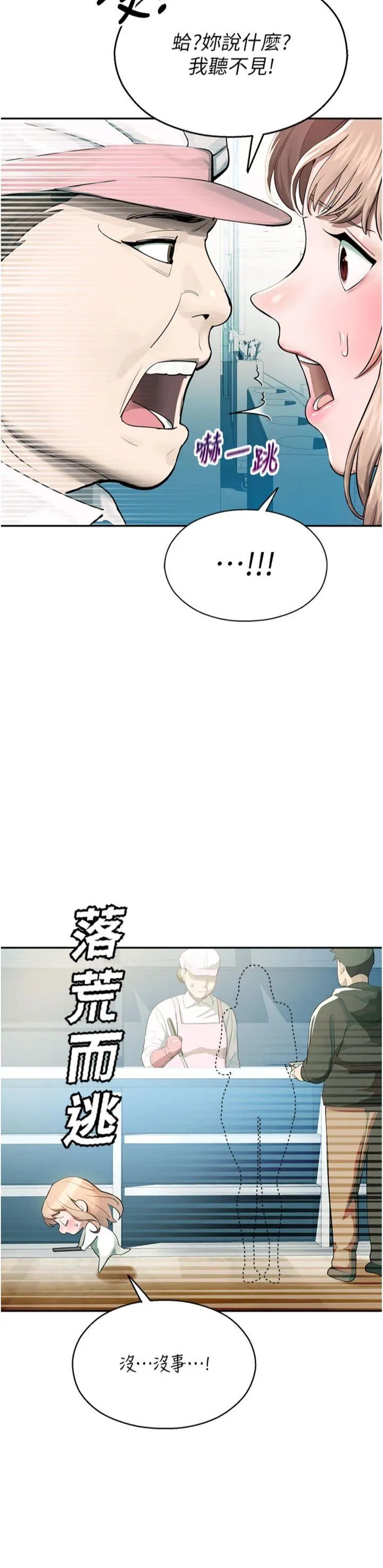 校园禁播角落 第1話 - 視姦校園的每個角落 第 51 页