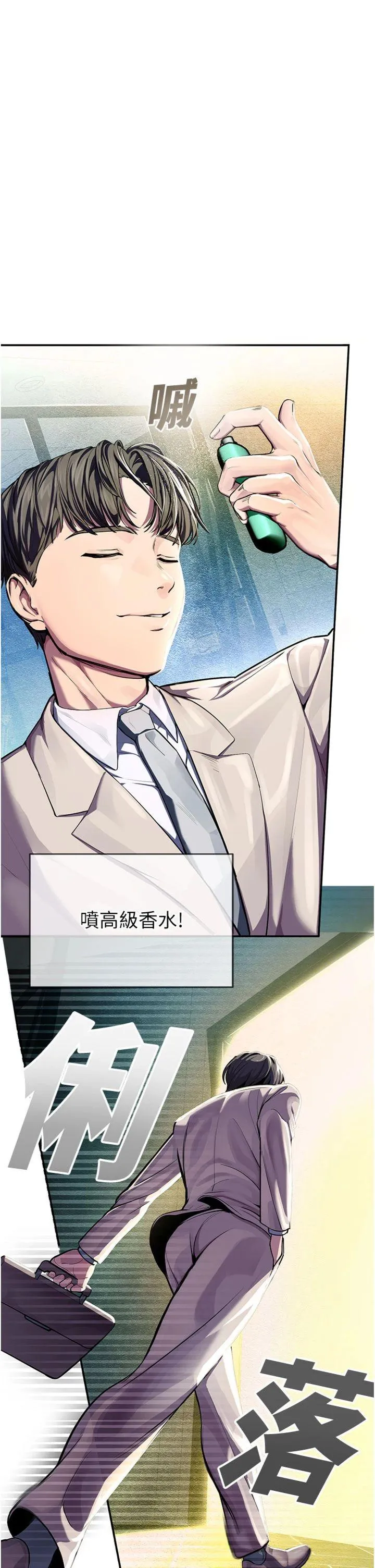 校园禁播角落 第1話 - 視姦校園的每個角落 第 7 页