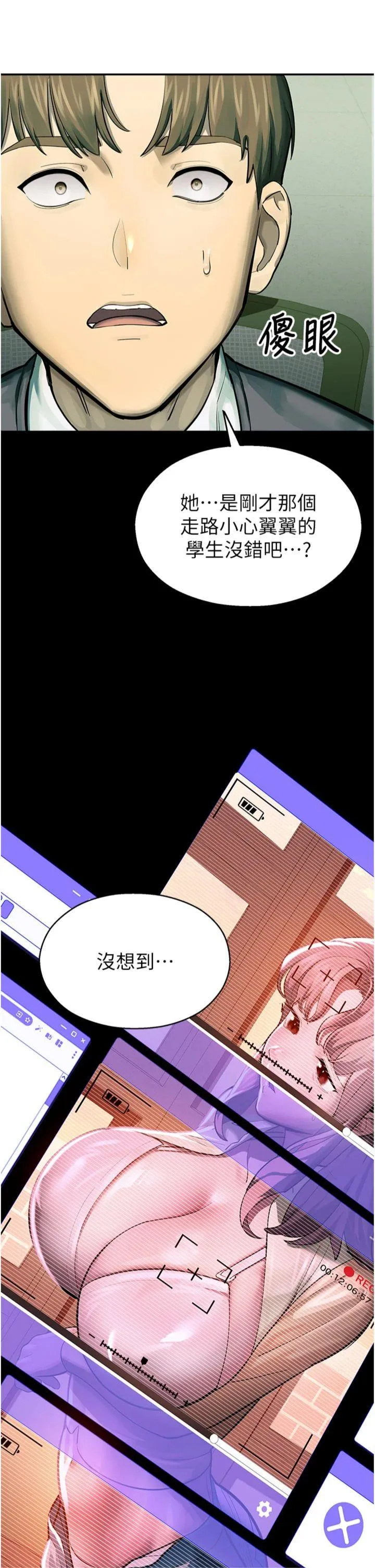 校园禁播角落 第1話 - 視姦校園的每個角落 第 73 页