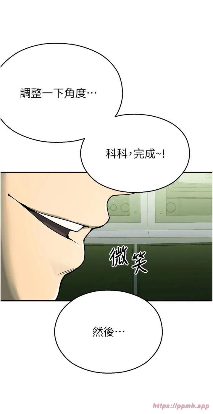 校园禁播角落 第1話 - 視姦校園的每個角落 第 27 页