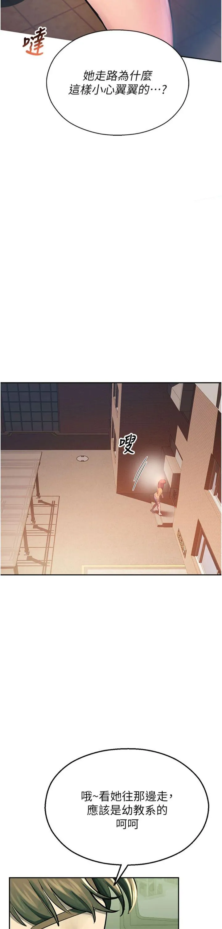 校园禁播角落 第1話 - 視姦校園的每個角落 第 65 页