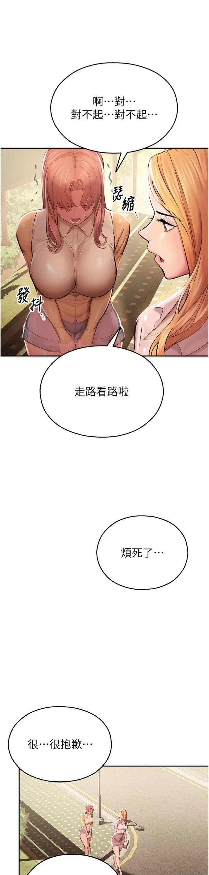 校园禁播角落 第1話 - 視姦校園的每個角落 第 58 页