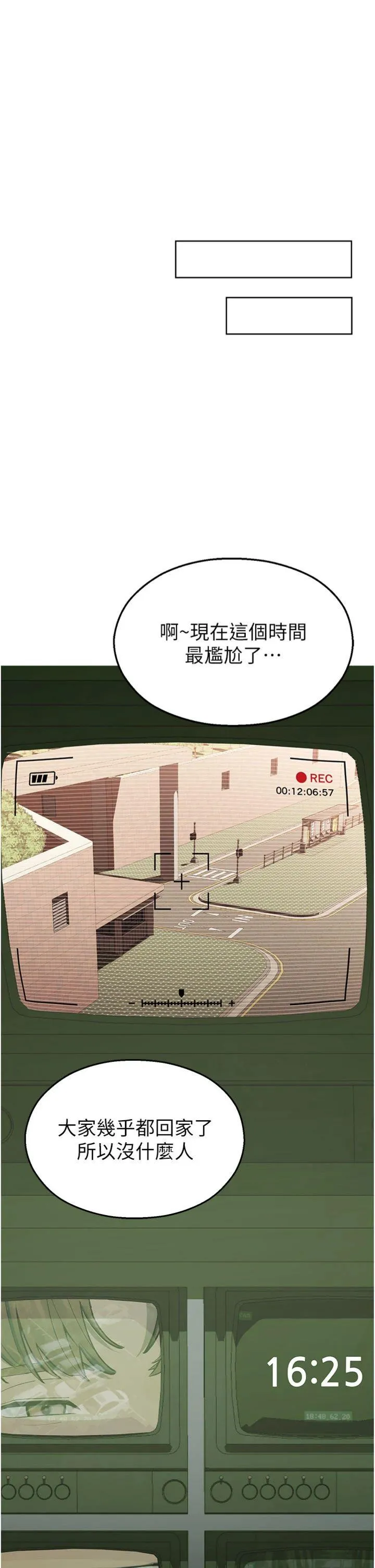 校园禁播角落 第1話 - 視姦校園的每個角落 第 52 页