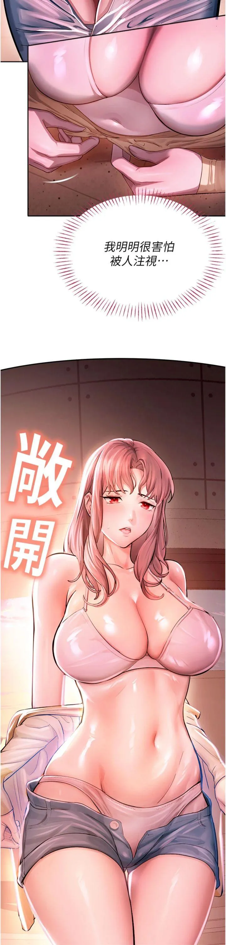 校园禁播角落 第1話 - 視姦校園的每個角落 第 76 页