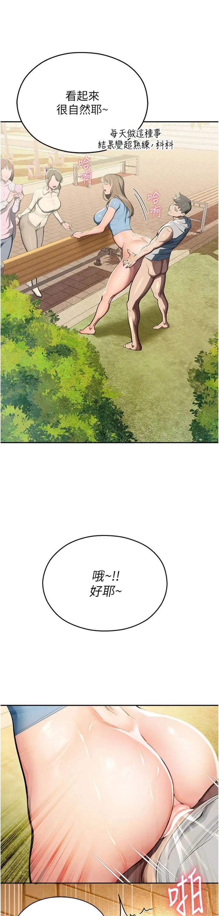 校园禁播角落 第1話 - 視姦校園的每個角落 第 32 页
