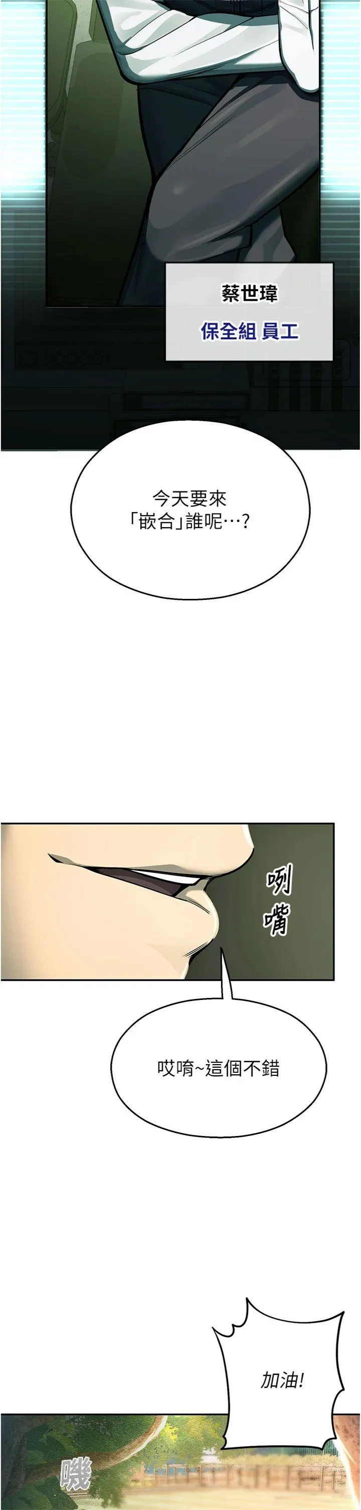 校园禁播角落 第1話 - 視姦校園的每個角落 第 19 页