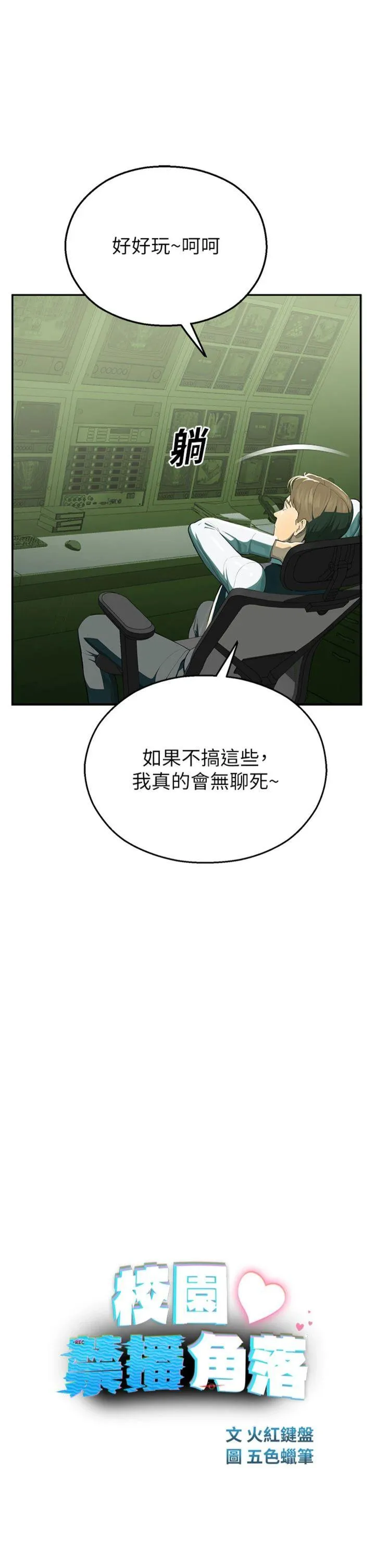 校园禁播角落 第1話 - 視姦校園的每個角落 第 34 页