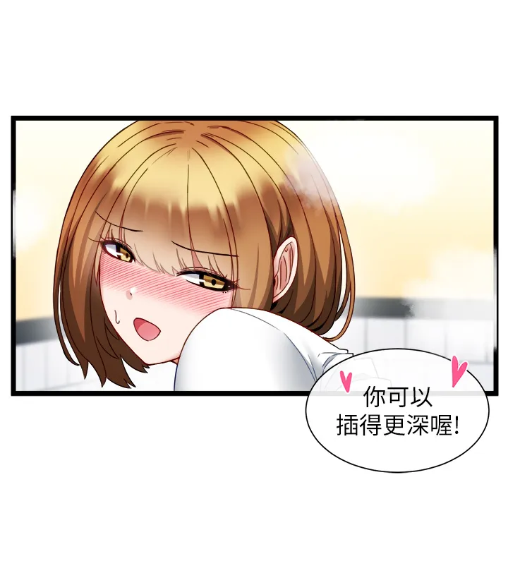 脱单神器 第5話 - 等等!不可以內射! 第 2 页