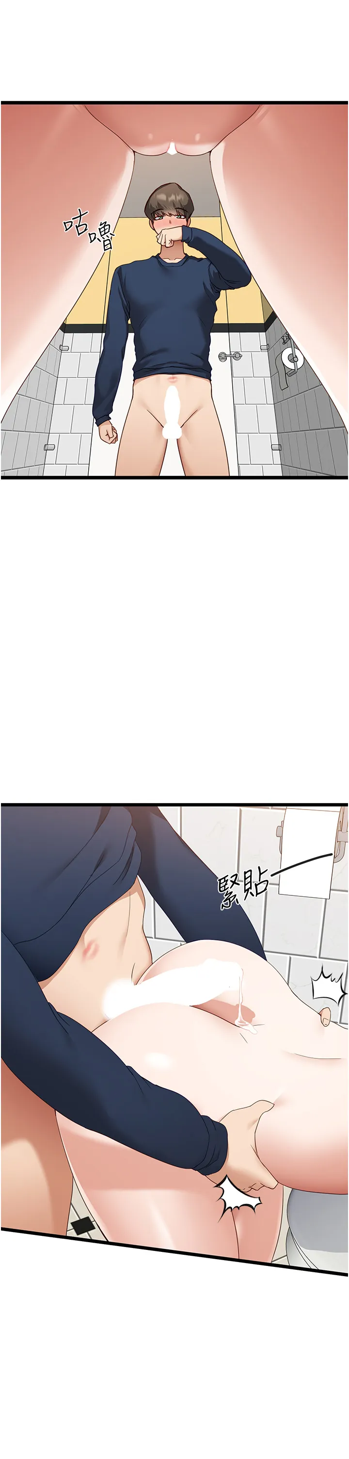 脱单神器 第5話 - 等等!不可以內射! 第 3 页