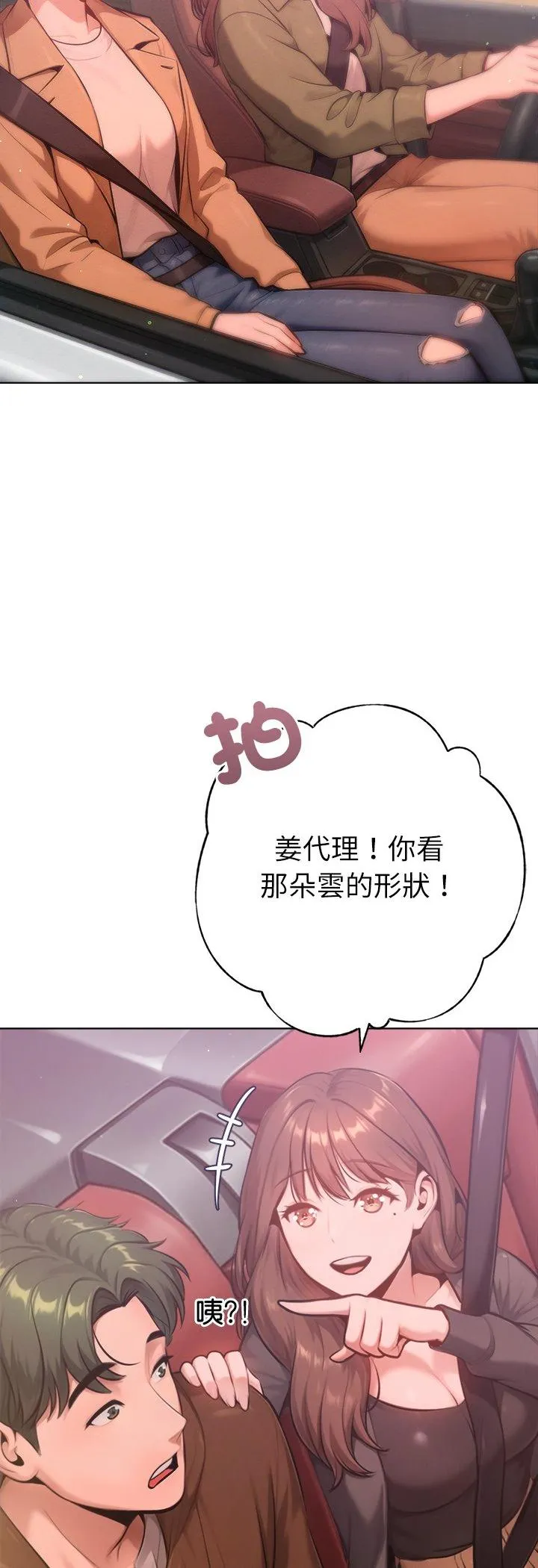 不只是朋友 第26話 第 3 页