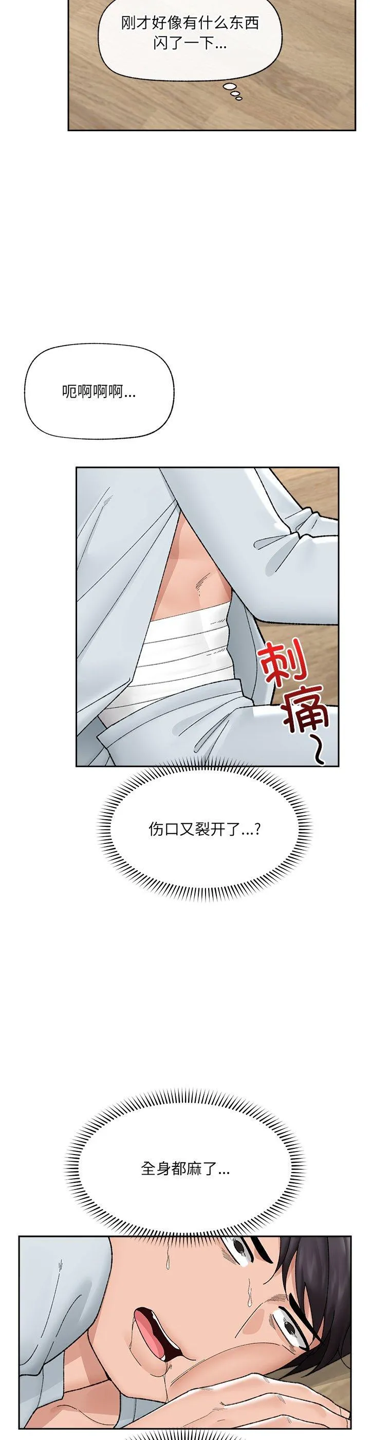 催眠手机 第49話 第 2 页