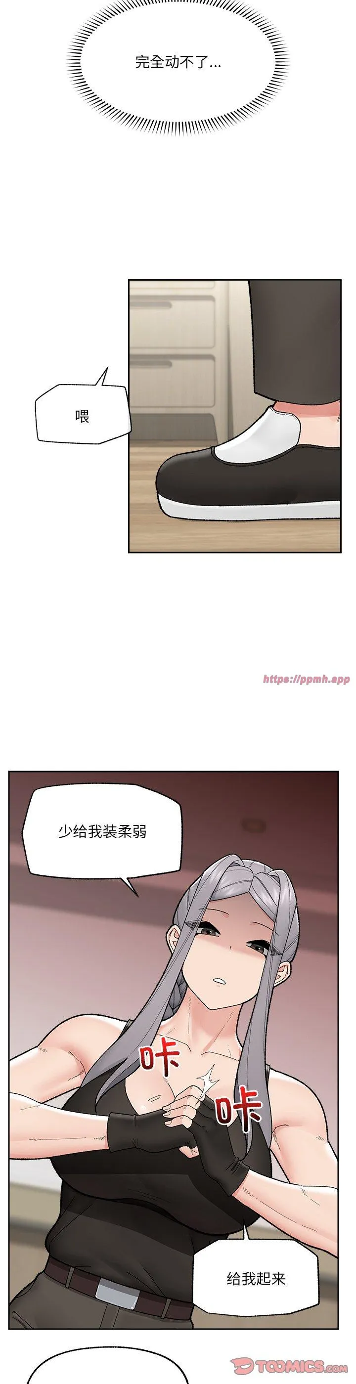 催眠手机 第49話 第 3 页