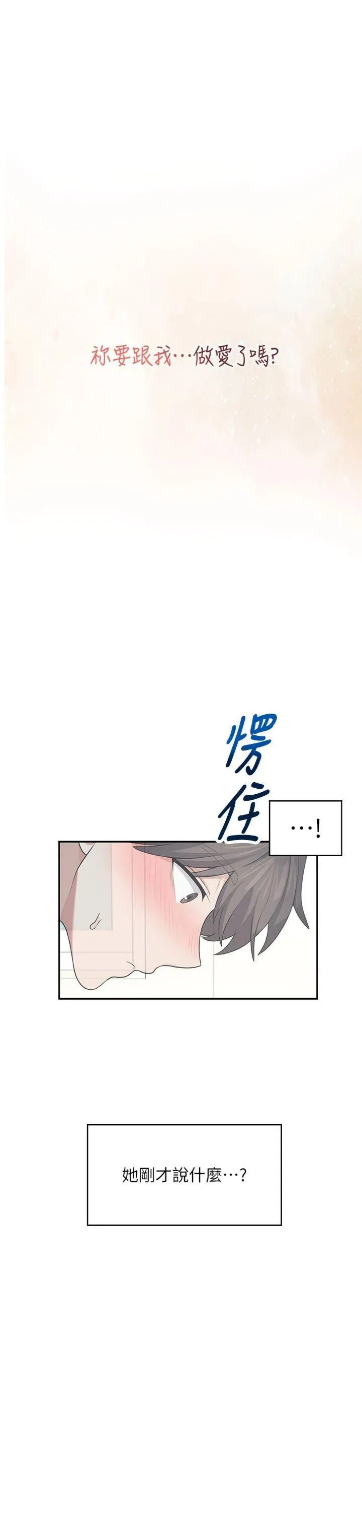飞机杯女神连线中 第32話 - 異常緊緻的處女小穴 第 1 页