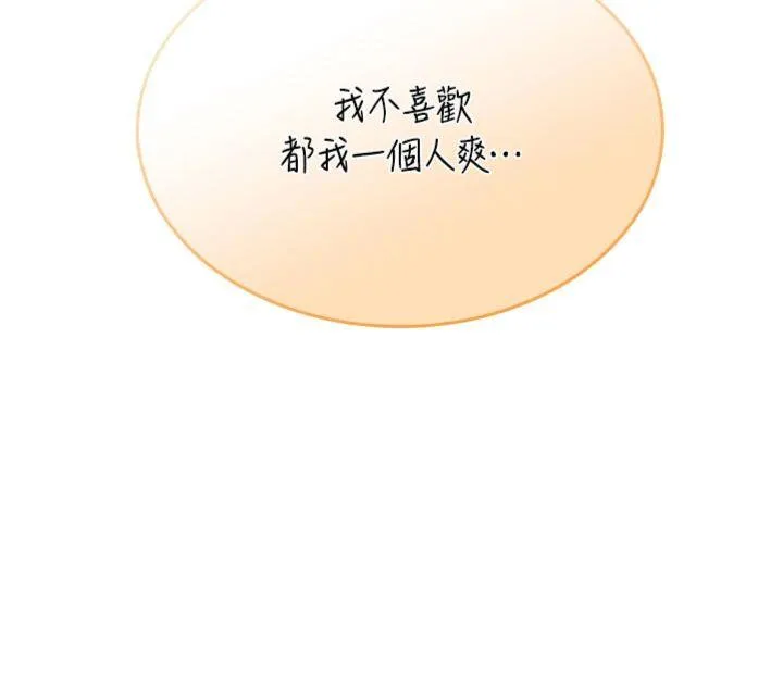 飞机杯女神连线中 第32話 - 異常緊緻的處女小穴 第 3 页