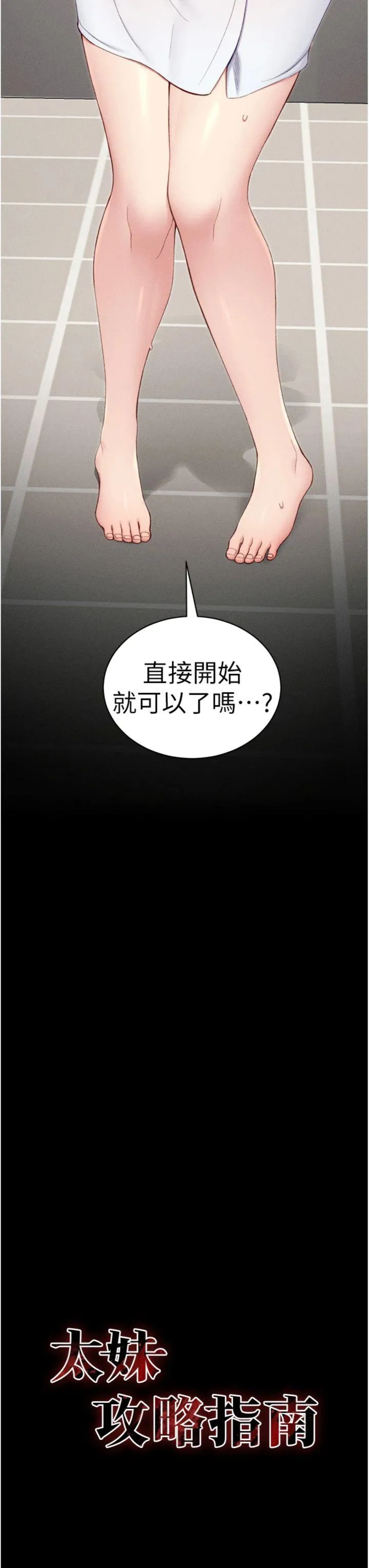 太妹攻略指南 第24話 - 言教不如身教 第 3 页