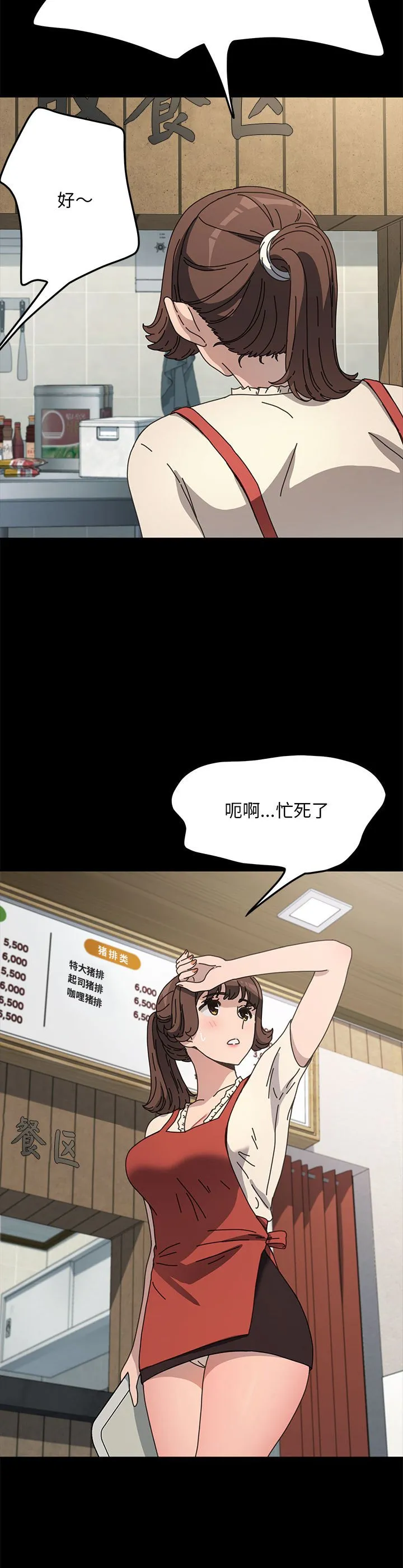 赘婿要通吃 第38話 第 2 页