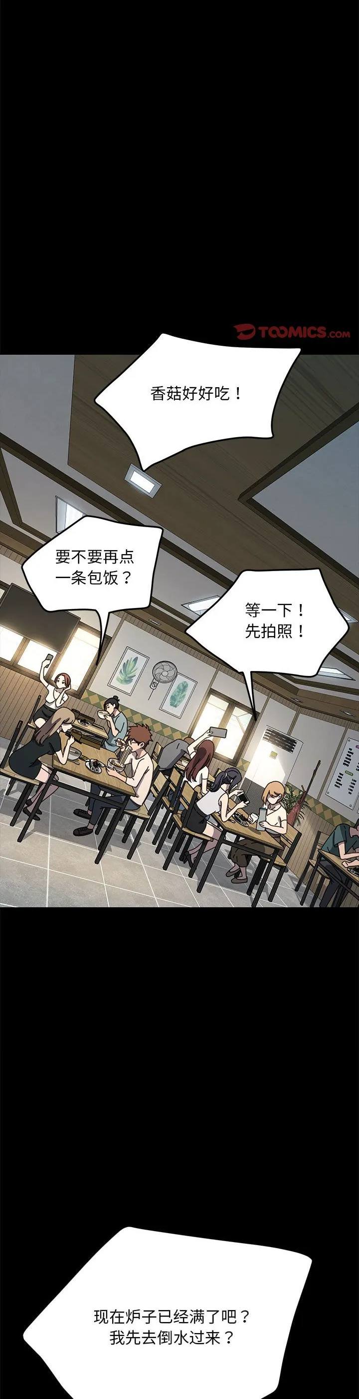 赘婿要通吃 第38話 第 3 页