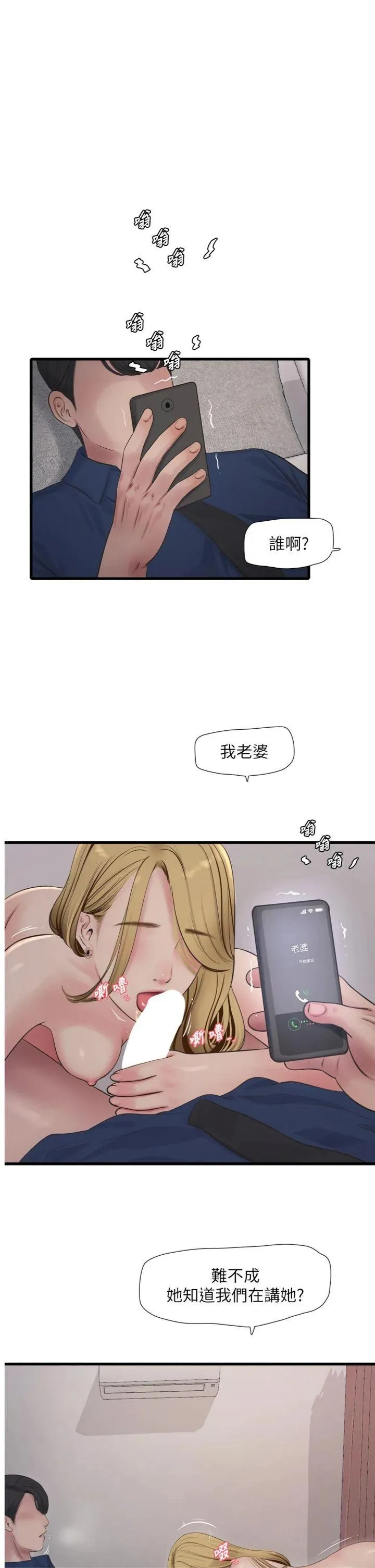 水电工日志 第99話 - 「這裡」都濕成一片了 第 1 页