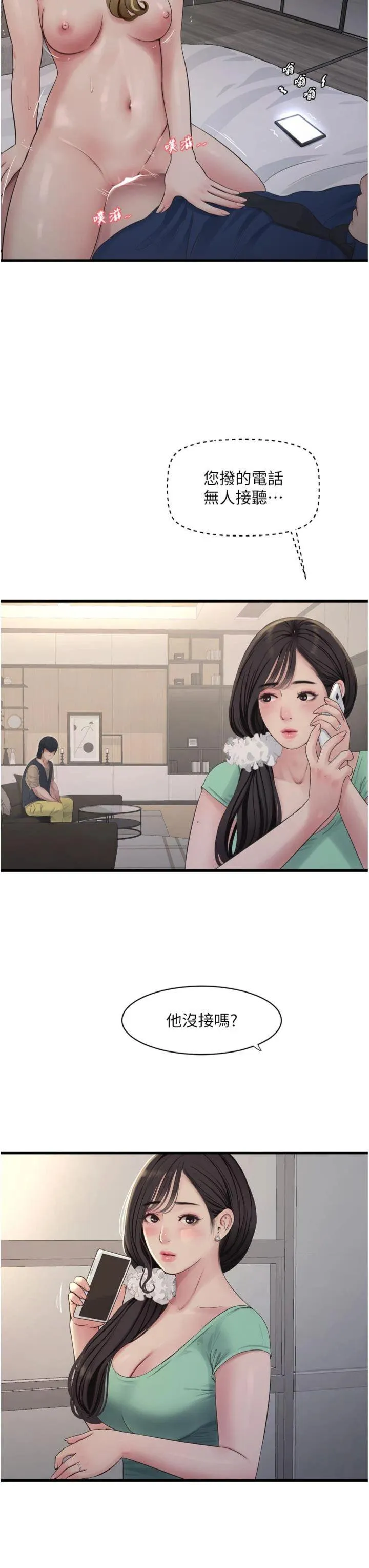 水电工日志 第99話 - 「這裡」都濕成一片了 第 3 页