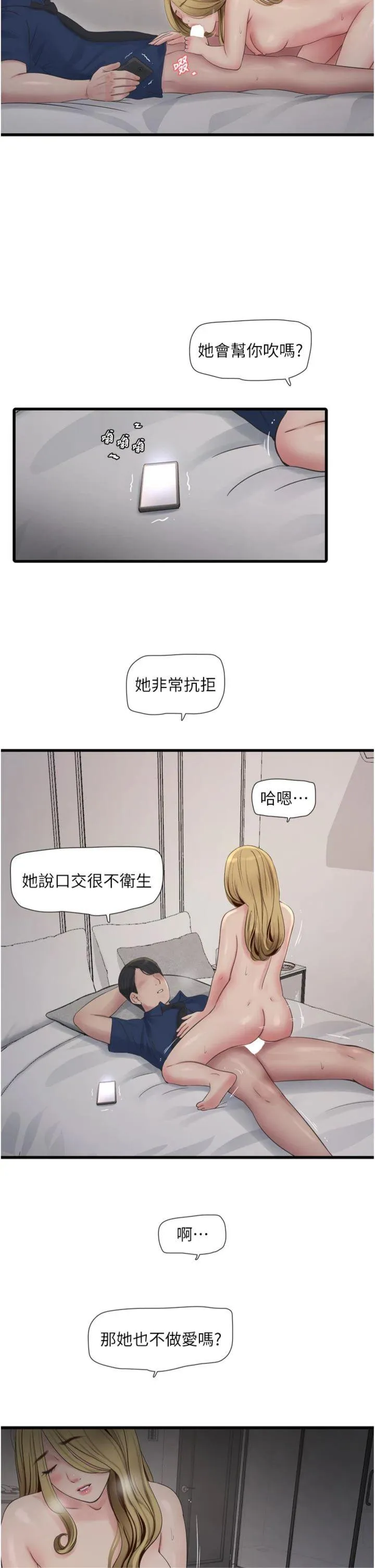 水电工日志 第99話 - 「這裡」都濕成一片了 第 2 页