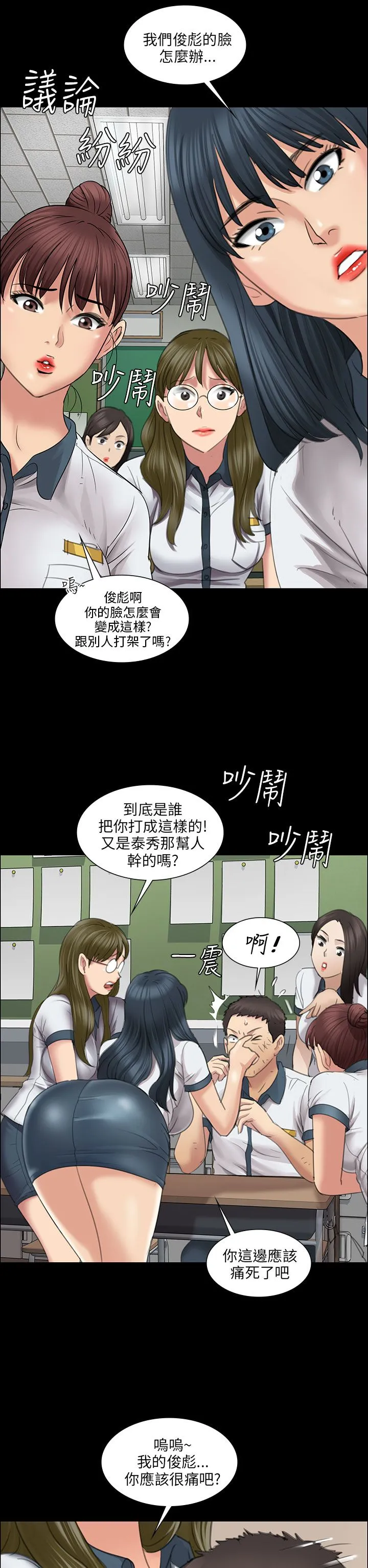傀儡 第12话 房东女儿的奶子 第 2 页