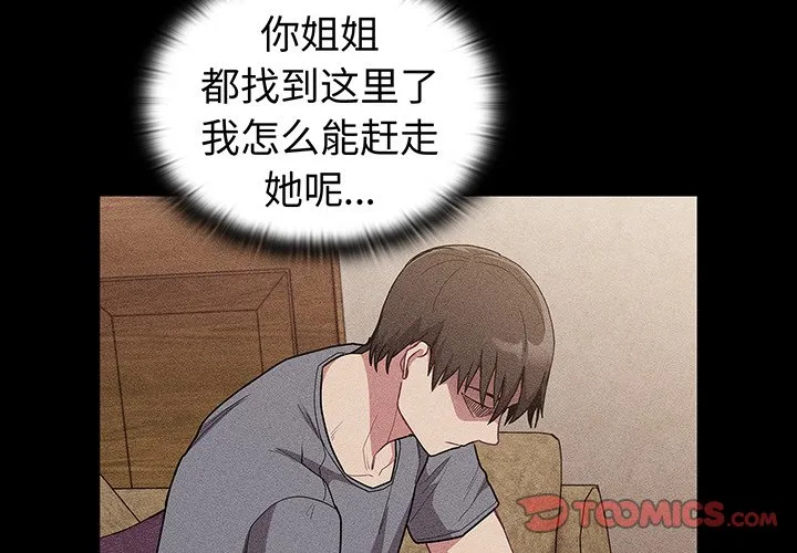不请自来的未婚妻 第45話 第 3 页