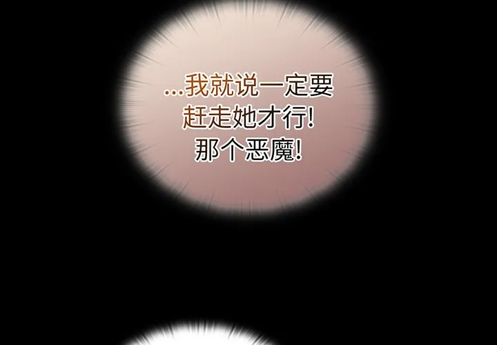 不请自来的未婚妻 第45話 第 2 页