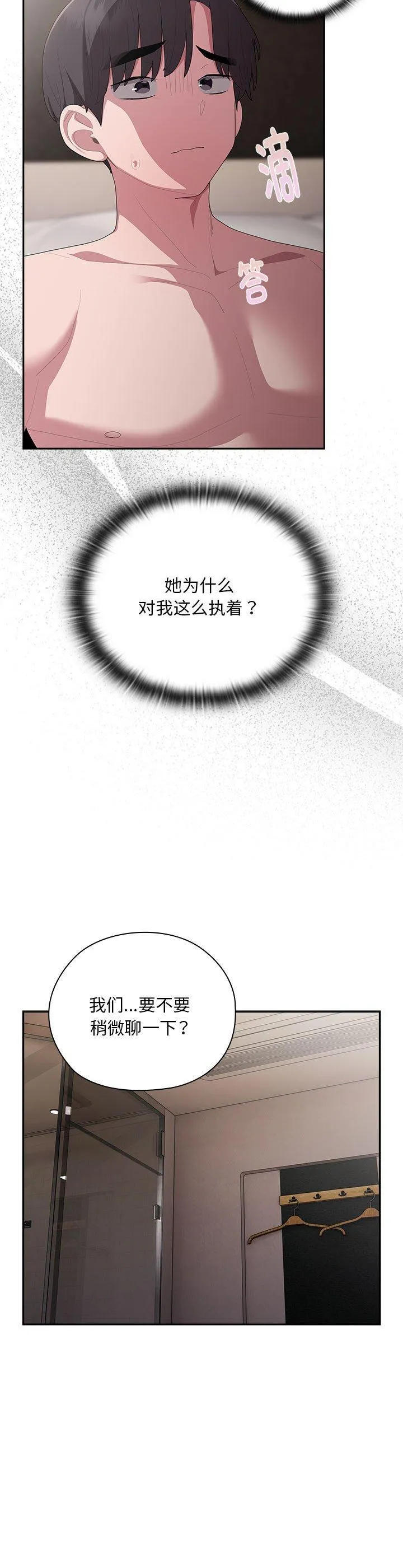 大企业里的小秘密 第29話 第 2 页