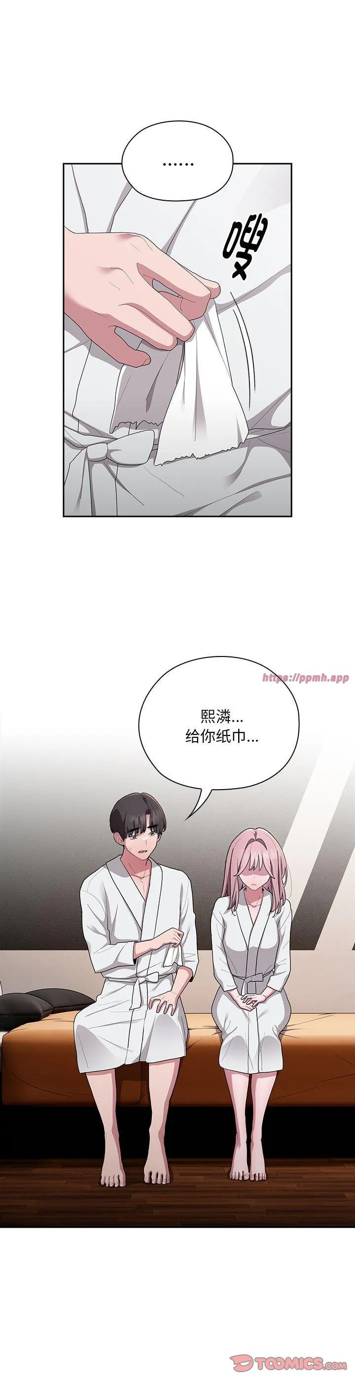大企业里的小秘密 第29話 第 3 页