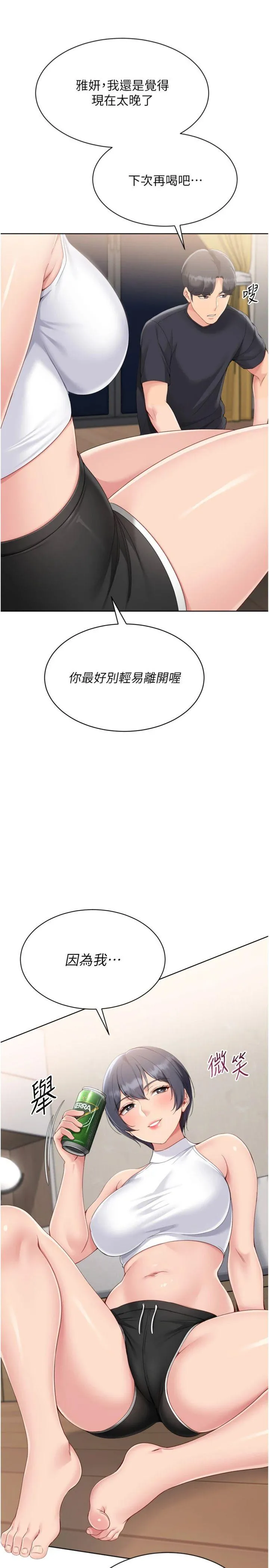 Set up!排球少女 第69話 - 一觸即發的曖昧現場 第 2 页