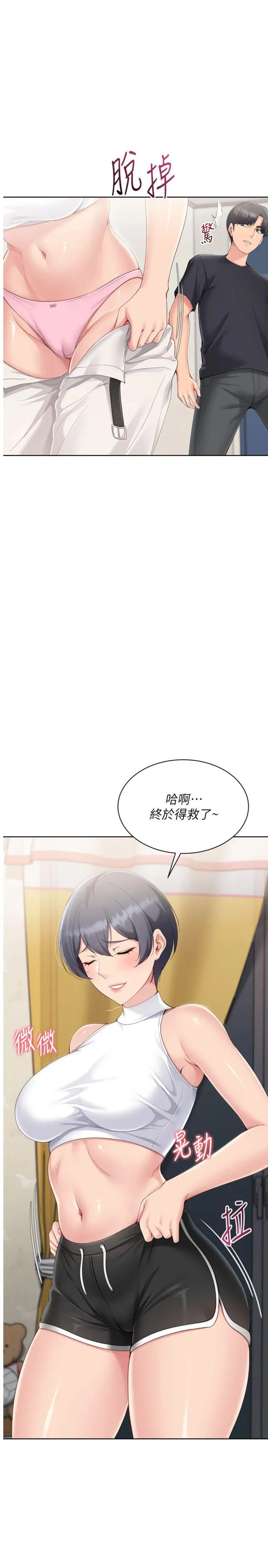 Set up!排球少女 第69話 - 一觸即發的曖昧現場 第 1 页