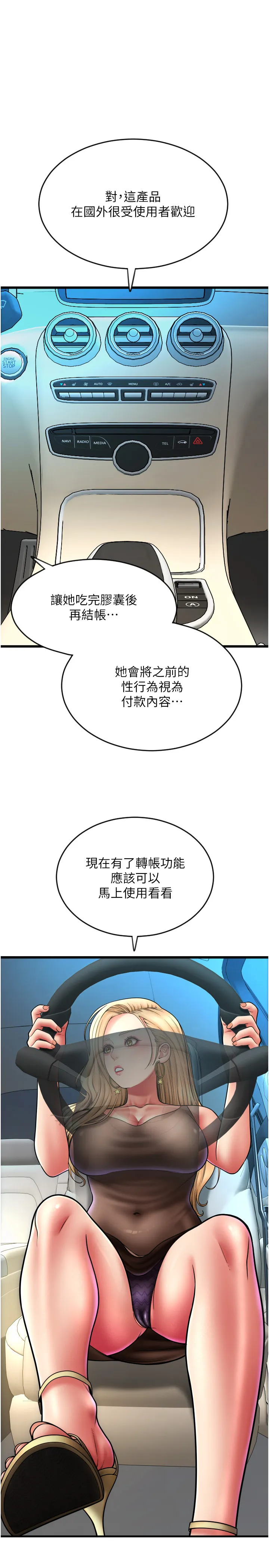 请用啪支付 第69話 - 要不要…摸姐姐下面? 第 1 页
