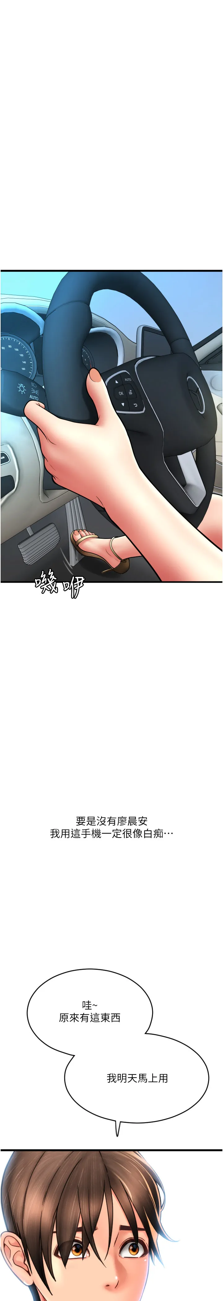 请用啪支付 第69話 - 要不要…摸姐姐下面? 第 2 页