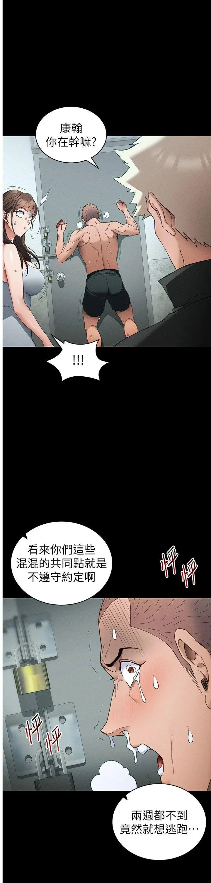 太妹攻略指南 第46話 - 別對我妹下手…! 第 1 页