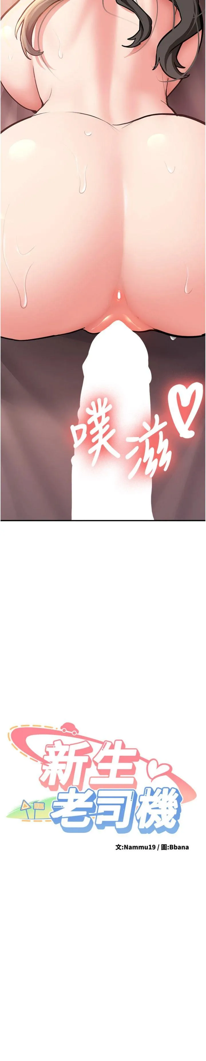 新生老司机 第10話 - 發現祕密的學生會長 第 3 页