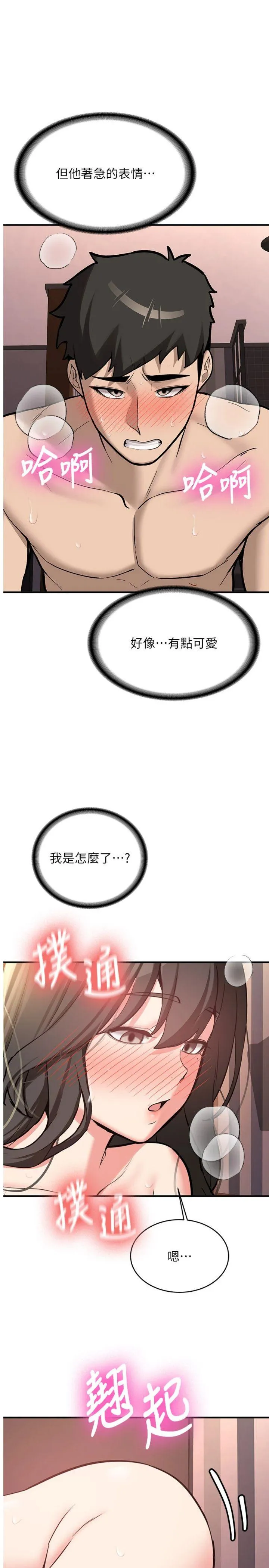 新生老司机 第10話 - 發現祕密的學生會長 第 1 页