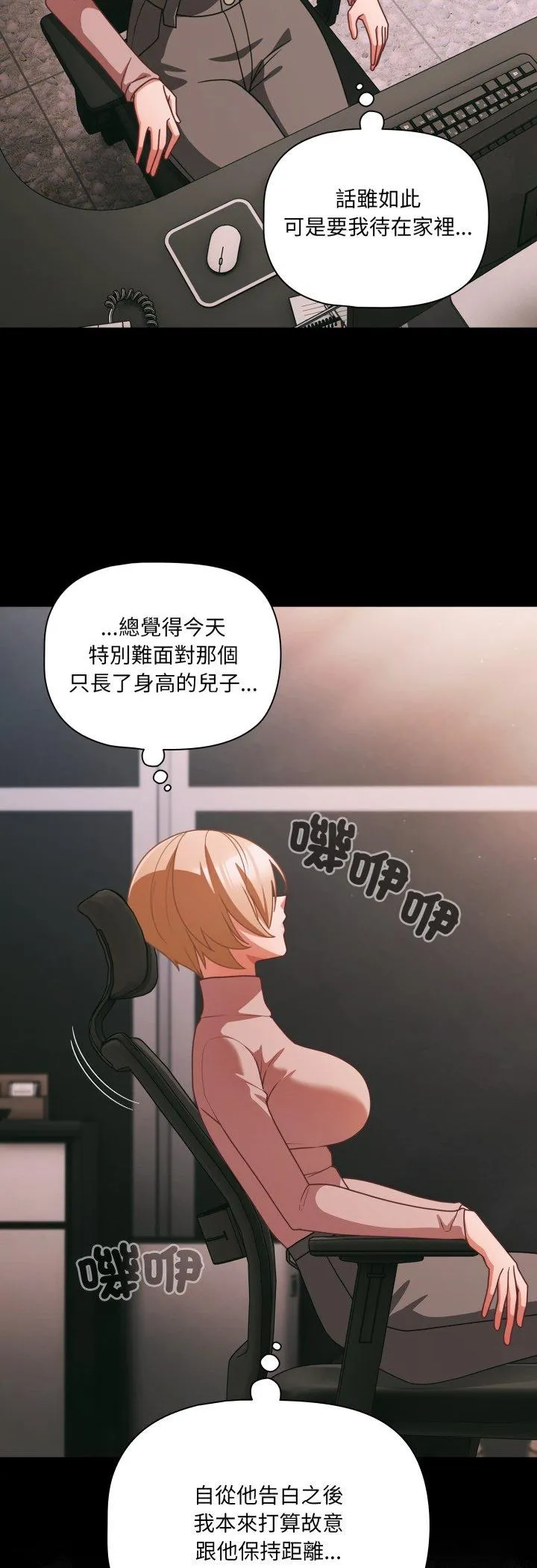 幸福来得太突然 第68話 第 3 页