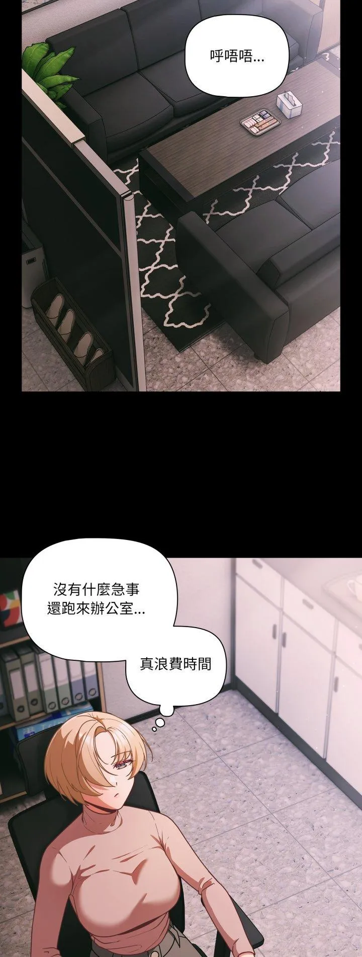 幸福来得太突然 第68話 第 2 页