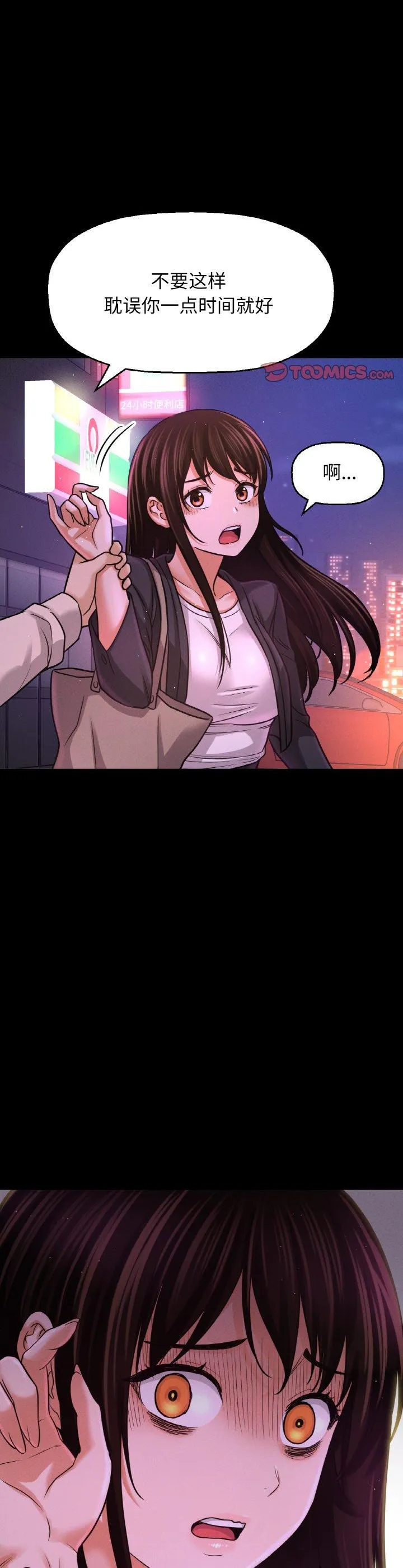 我的女王 第48話 第 2 页