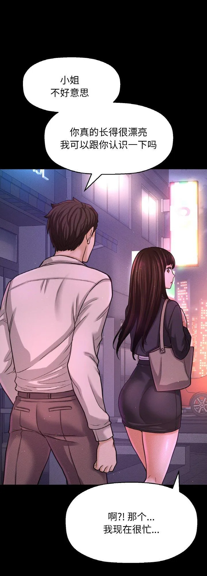我的女王 第48話 第 1 页