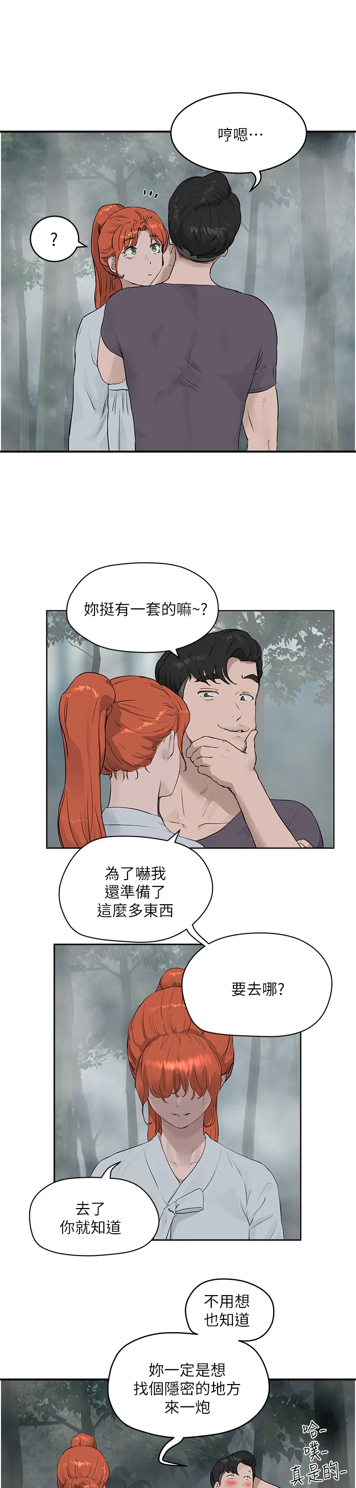 夏日深处 第35話 - 嫉妒荷昀的子涵 第 2 页