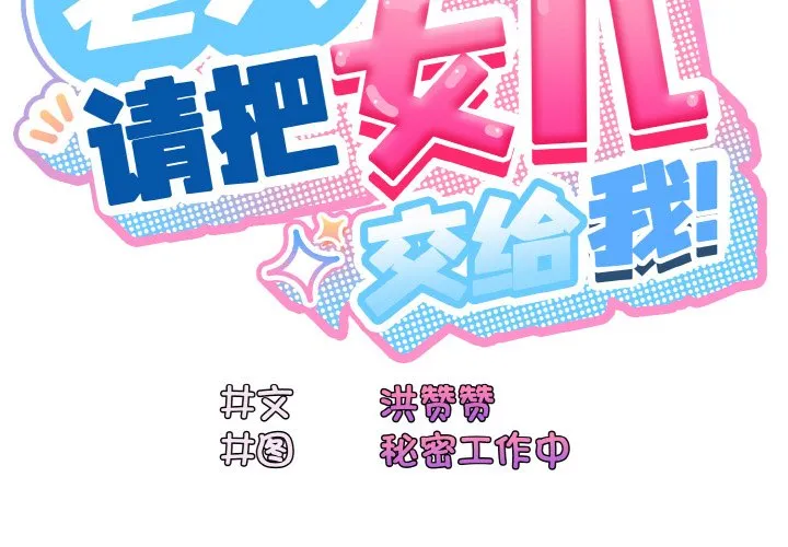 老大! 请把女儿交给我! 第18話 第 2 页