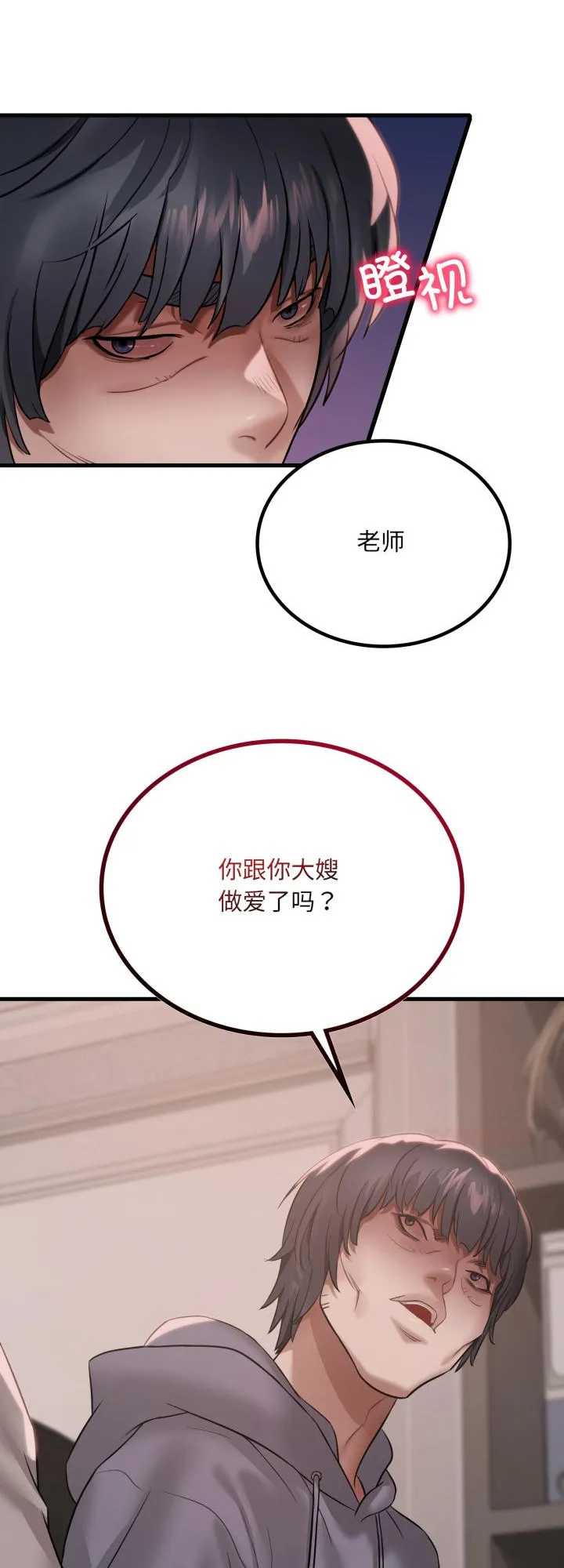 渴望占有她 第77話 第 1 页