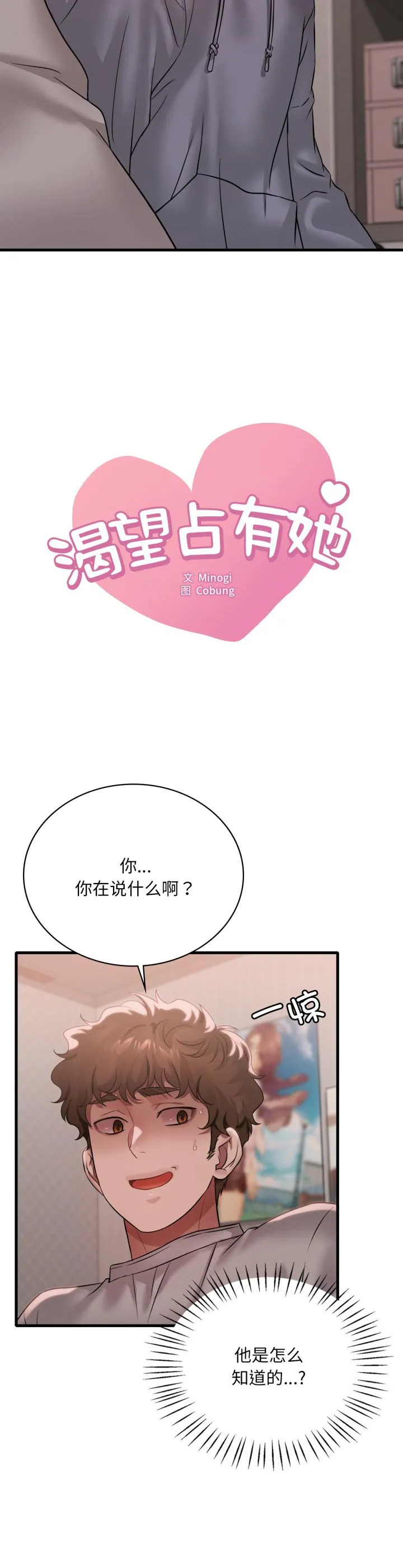 渴望占有她 第77話 第 2 页