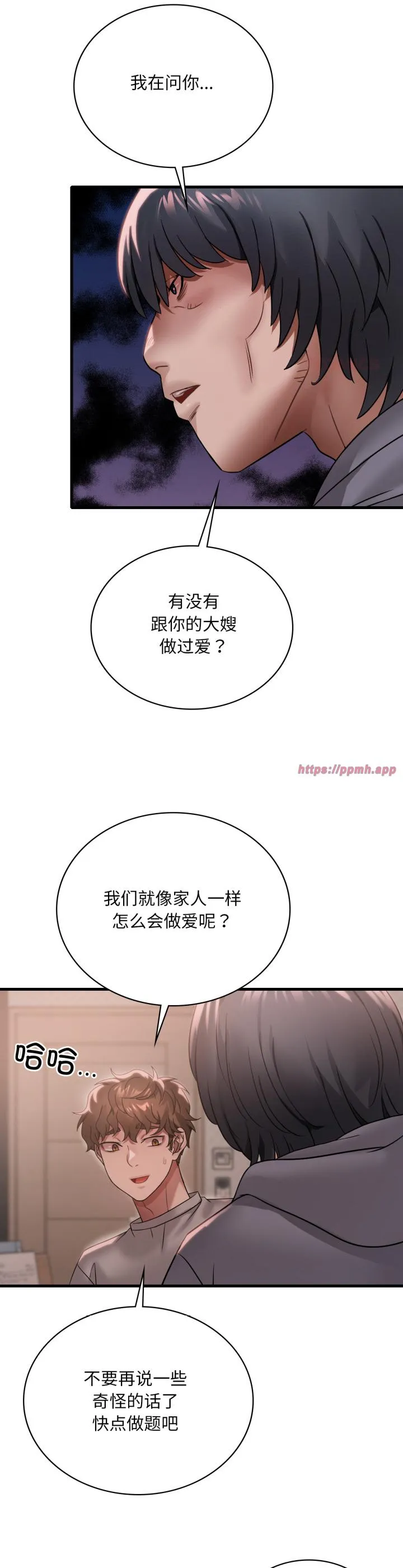 渴望占有她 第77話 第 3 页