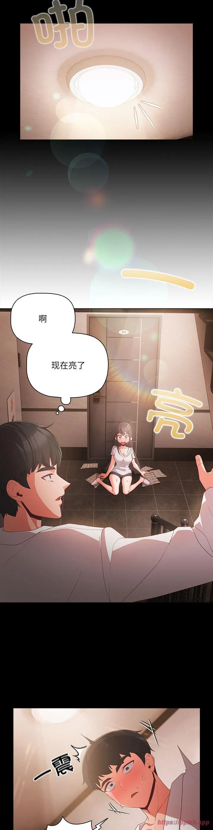 幸福来得太突然 第2話 第 10 页