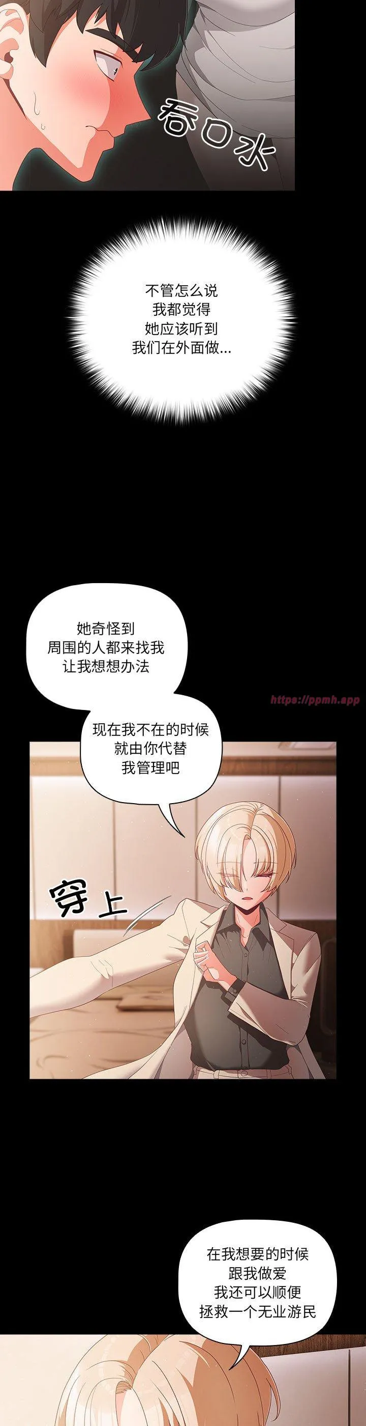 幸福来得太突然 第2話 第 23 页
