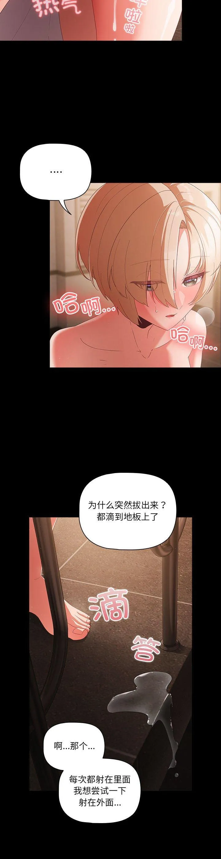 幸福来得太突然 第2話 第 6 页